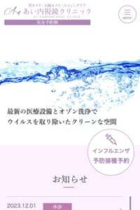 女性医師が消化管とエイジングケアに丁寧に診察「あい内視鏡クリニック」